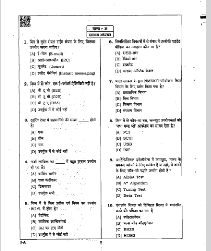MPPSC Mining Inspector Previous Year Question Paper