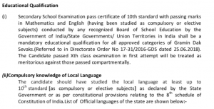 bihar postal circle gds recruitment criteria eligibility