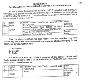 assam gds result eligibility criteria change corrigendum notification