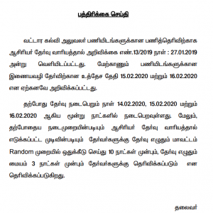 tn trb beo exam date 2023 change notice download here. admit card to be published soon