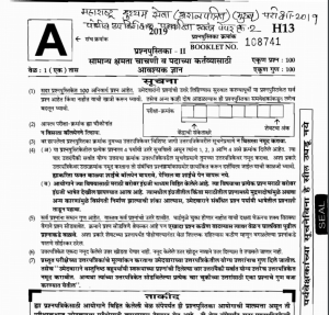 mpsc police si previous years question paper download