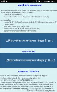 download bihar corona sahayata from aapda bihar website apk download app