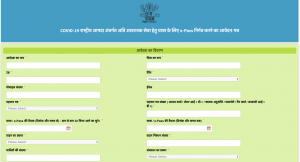 bihar e-pass for corona apply online check status rtps bihar patna application form online