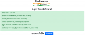 delhi ration free coupon apply online application form check status online temporary ration card e-coupon