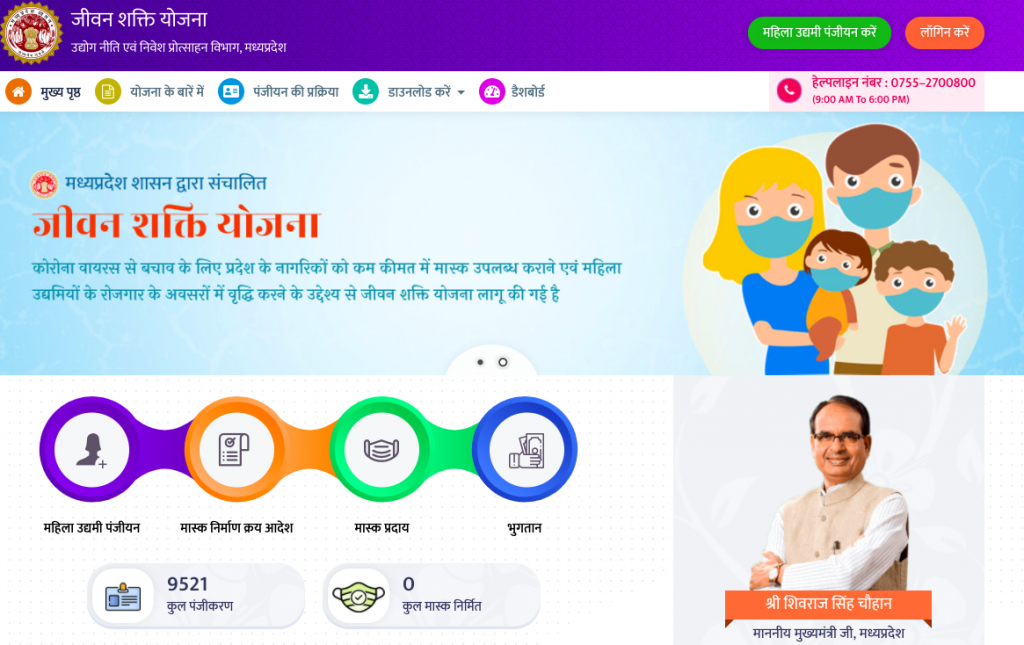 jeevan shakti yojana portal mp login registration how to make mask yojana online