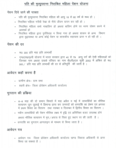 up vidhwa pension yojana kya hai hindi me dekhein