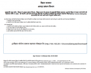 Bihar Corona Sahayata Yojana