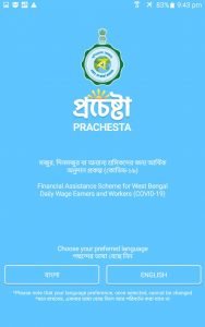 prochesta prokolpo bengali english online application form