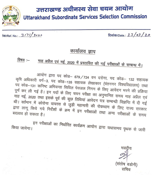 sss.uk.gov.in Notice regarding postponement of Uttarakhand Forest Inspector or Van Daroga Written Exam Date 2023