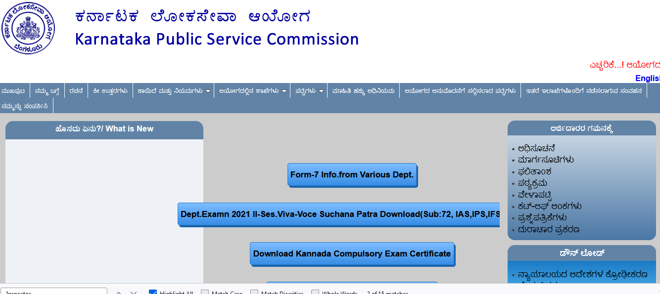 KPSC Cooperative Inspector Hall Ticket 2023 Download Exam Date & Admit Card