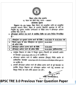 BPSC TRE 3.0 Previous Year Question Paper Download PDF