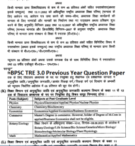 BPSC TRE 3.0 Previous Year Question Paper Download PDF