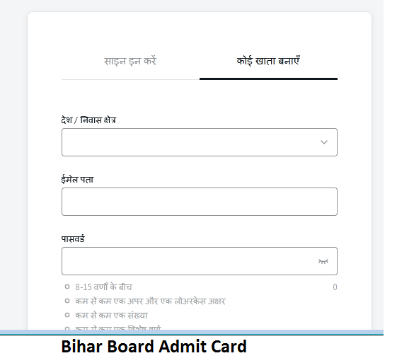 Bihar Board Admit Card 12th Download Exam Date & Hall Ticket