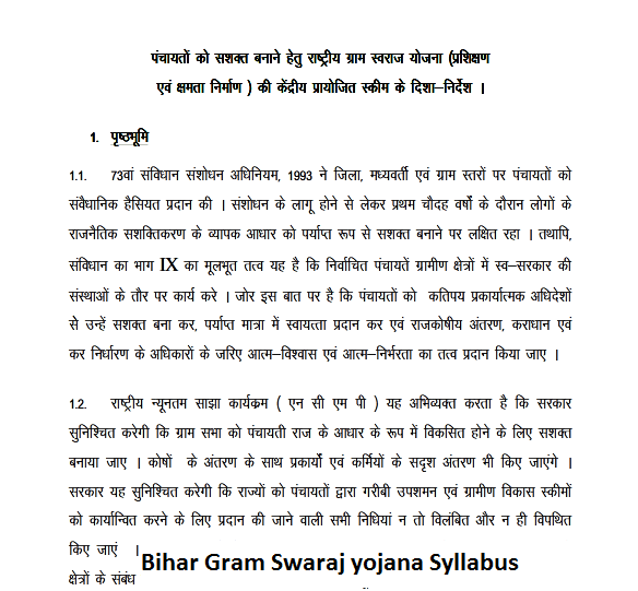Bihar Gram Swaraj yojana Syllabus