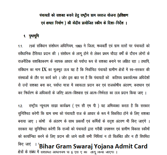 Bihar Gram Swaraj Yojana Admit Card  Download Online