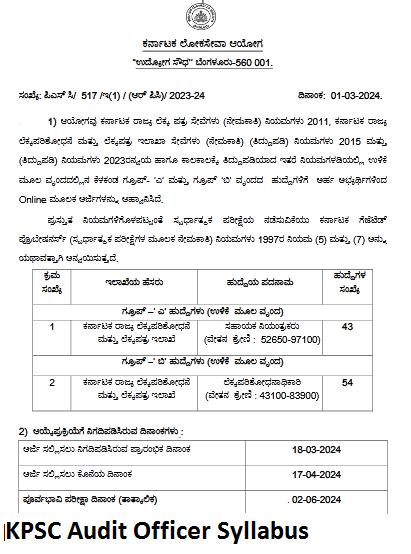 KPSC Audit Officer Syllabus 2024 Exam Pattern Download PDF