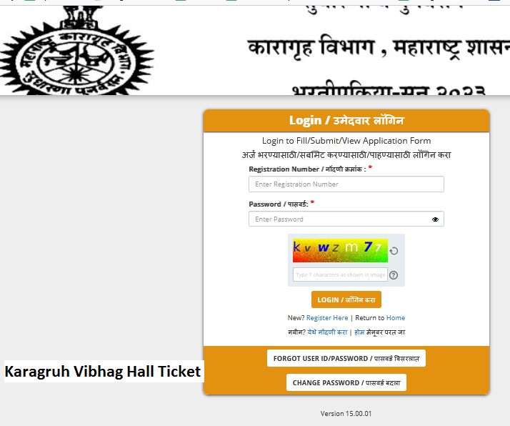 Karagruh Vibhag Hall Ticket download Online