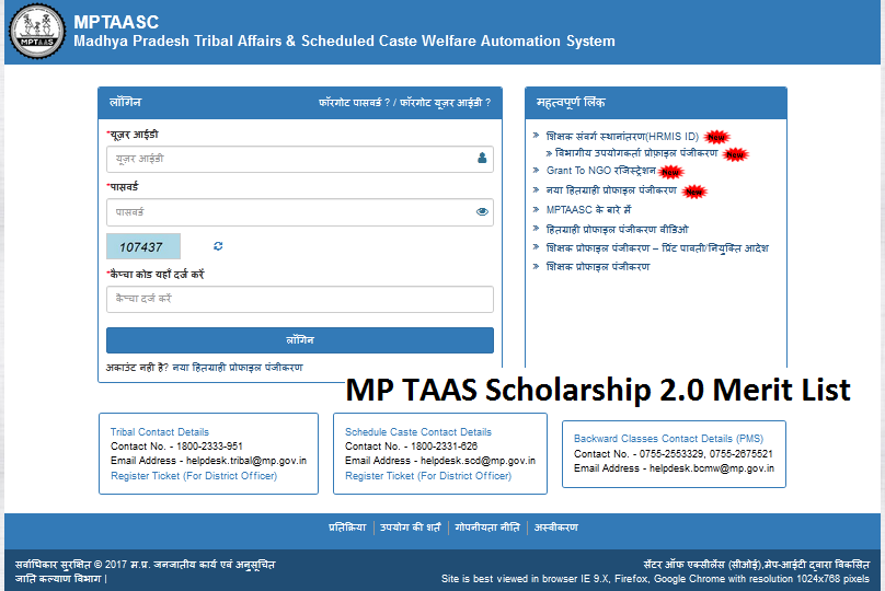 MP TAAS Scholarship 2.0 Merit List download Online