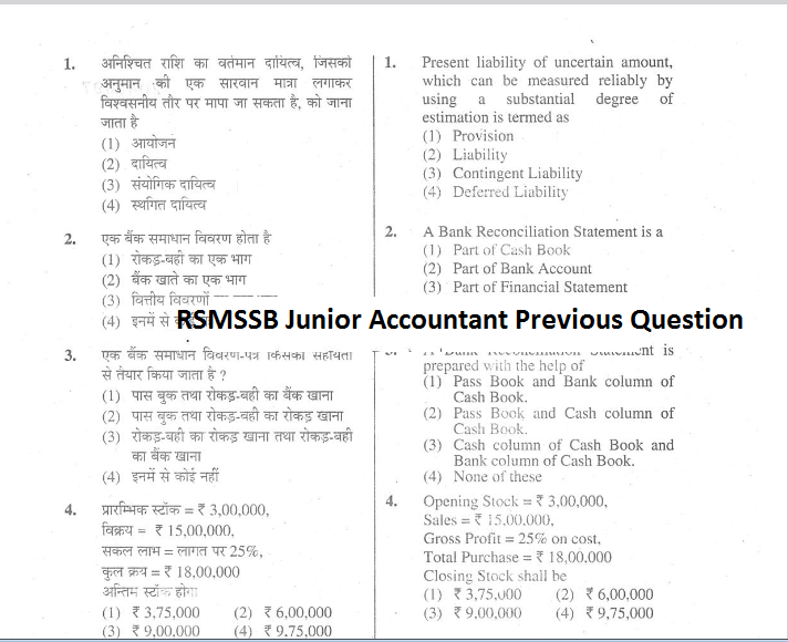 RSMSSB Junior Accountant Previous Question Paper
