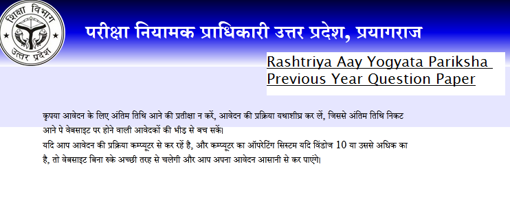 Rashtriya Aay Yogyata Pariksha Previous Year Question Paper