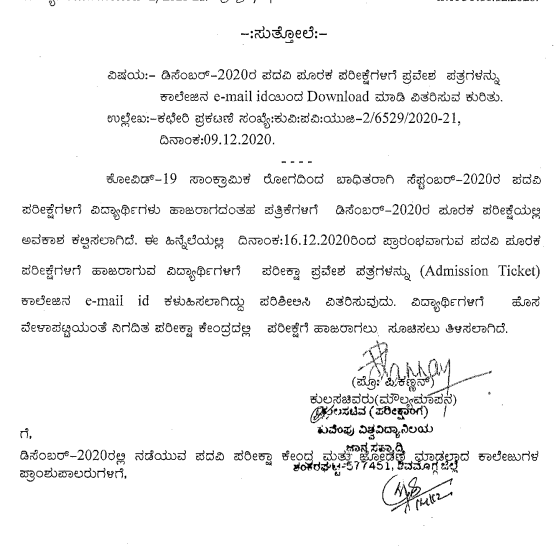 Kuvempu University Hall Ticket 2024