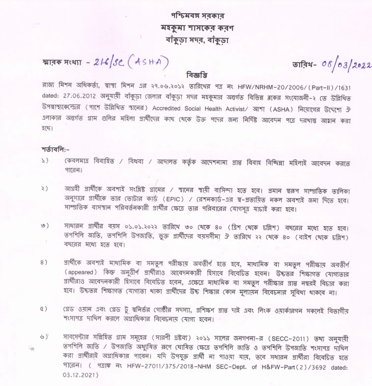 Asha Karmi Form 2024