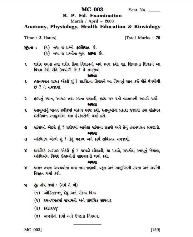 Gujarat University Question Paper Download