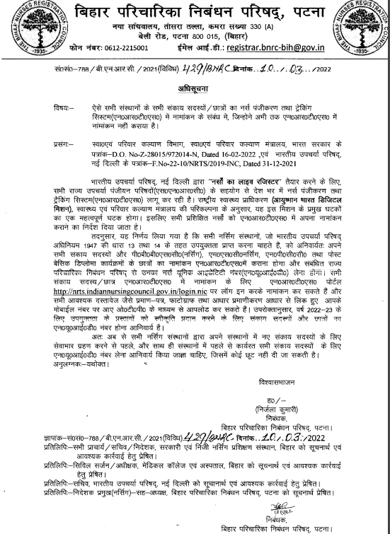 Bihar GNM Admission 2023 online apply