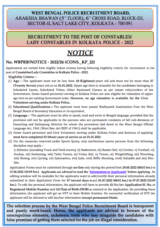 Kolkata Police Constable Admit Card download notice 2022 - to be announced along with exam date