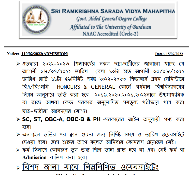 Sri Ramkrishna Sarada Vidyamahapith Merit List 2023 ; Admission Kamarpukur {Out}