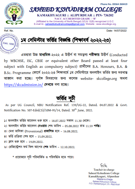 Kamakhyaguri Saheed Kshudiram College Merit List 2023 : Admission List BA / BSc {Out}