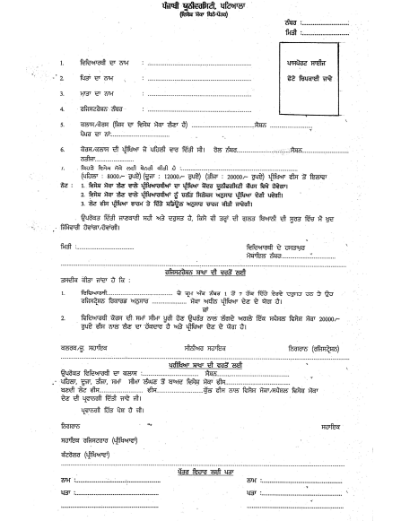 punjabi-university-patiala-date-sheet-2023-out-download-exam-dates