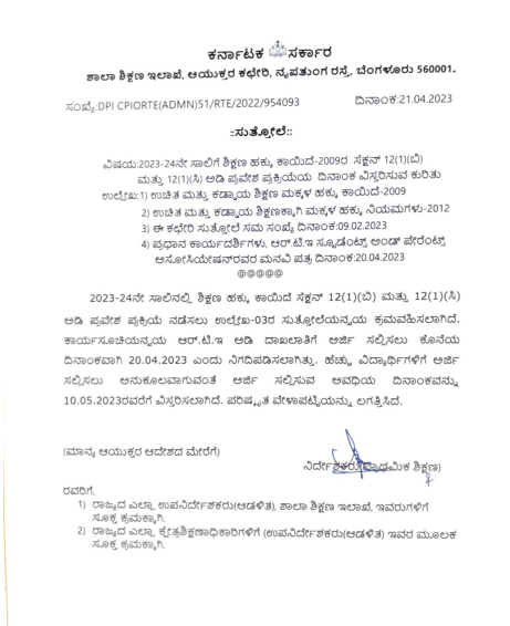 Pratibha School Admission 2023