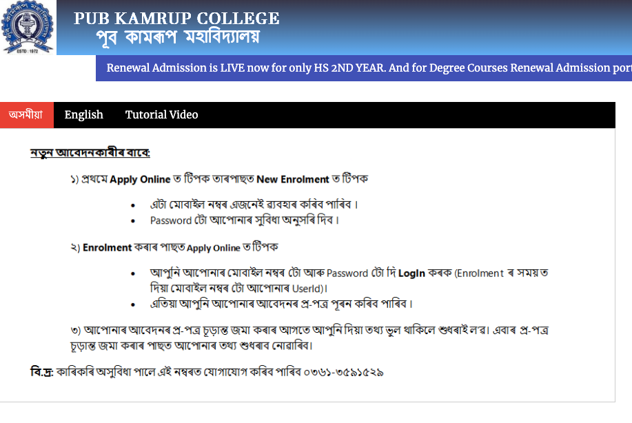 pub kamrup college admission merit list 2023 ba bsc 1st 2nd 3rd cut off admission