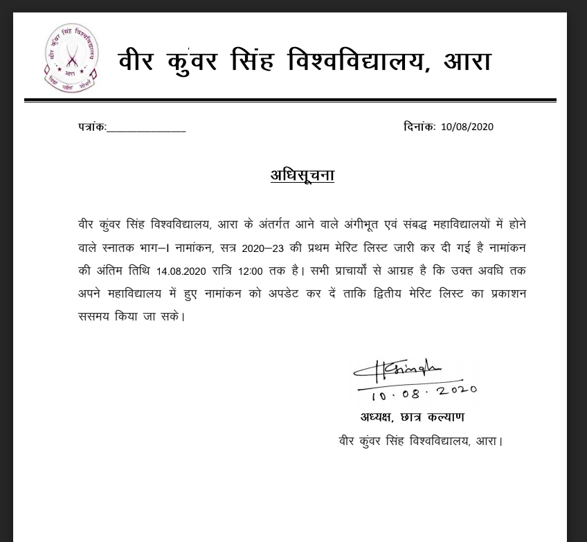 vksu ara first merit list 2020, second merit list soon