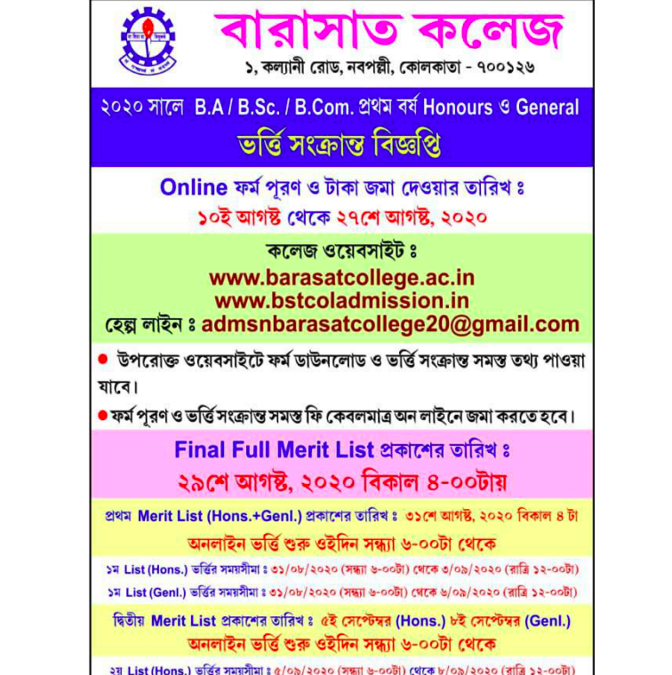barasat college merit list notice 2020 schedule & dates