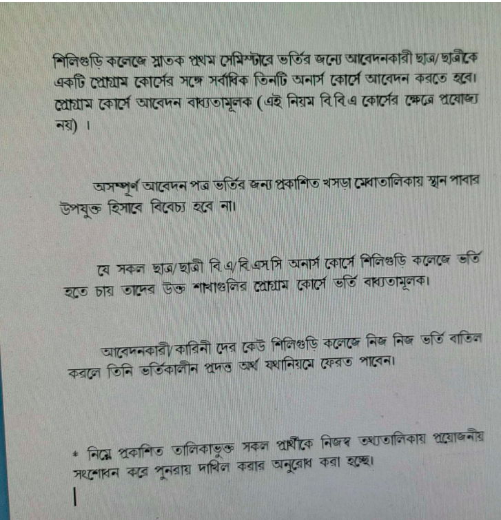 siliguri college merit list release notice 26 august 2020