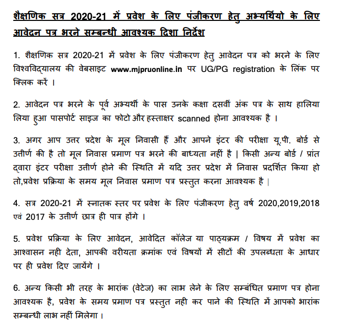 mjpru merit list 2023 admission cut off list