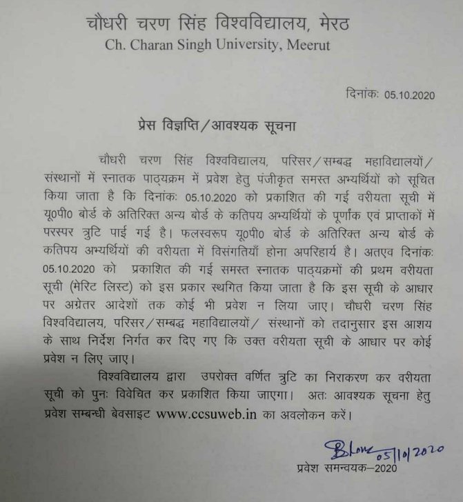 ccsu merit list suspended notice 2024