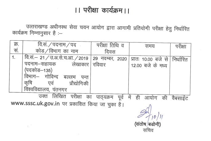 UKSSSC Assistant Accountant Admit Card 2020 Download Exam Date @ www.sssc.uk.gov.in