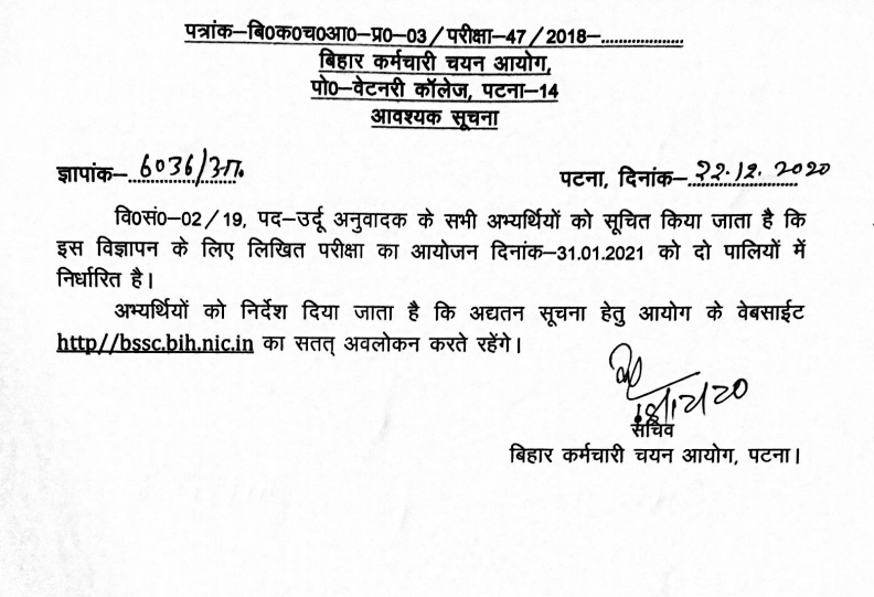bssc sahayak urdu anuvadak exam date notice 2023 - to be conducted on 28.02.2023