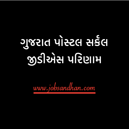 Gujarat GDS Result 2023