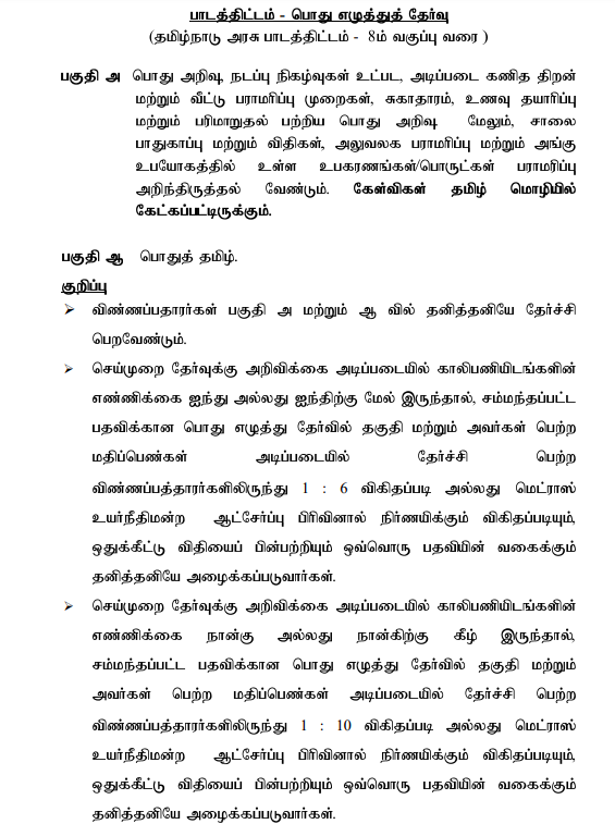 madras high court office assistant syllabus download in tamil language 2023 selection process, exam pattern
