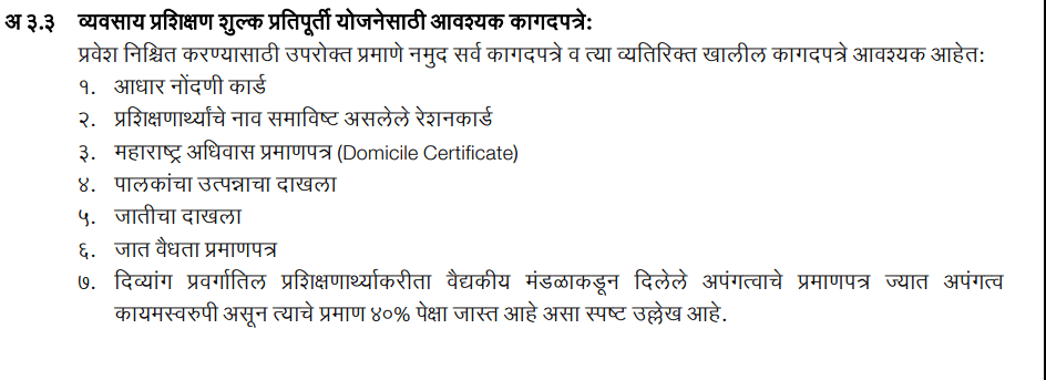 dvet admission documents required marathi. DVET ITI Merit List 2024