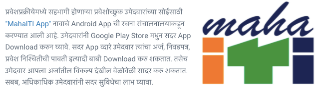 maharashtra iti online play store admission app mahaiti app DVET ITI Merit List 2024