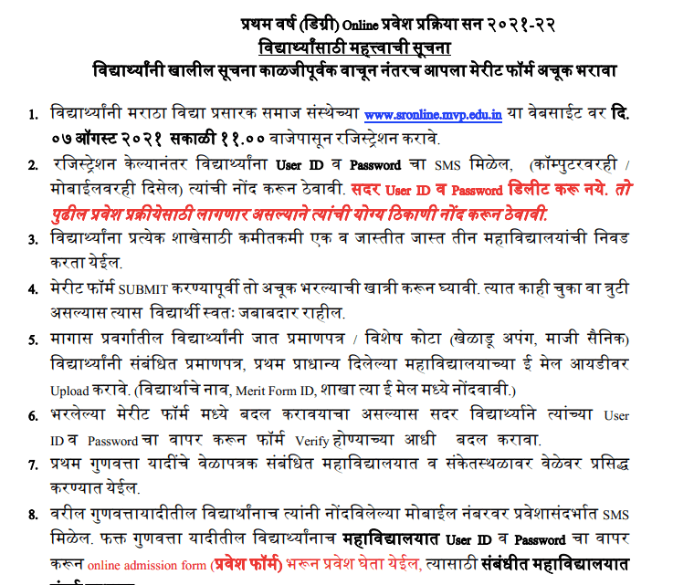 maratha vidya prasarak samaj merit list downloading links @ sronline.mvp.edu.in