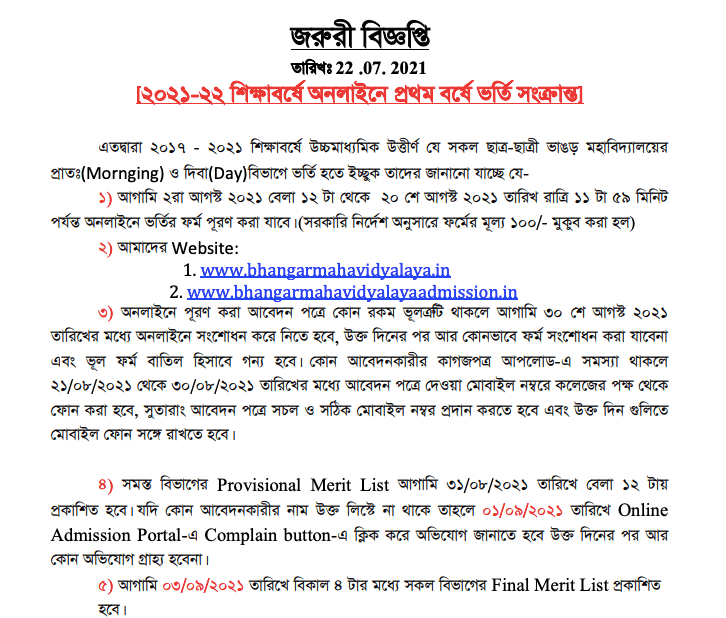 bhangar mahavidyalaya admission provisional merit list 2024-25