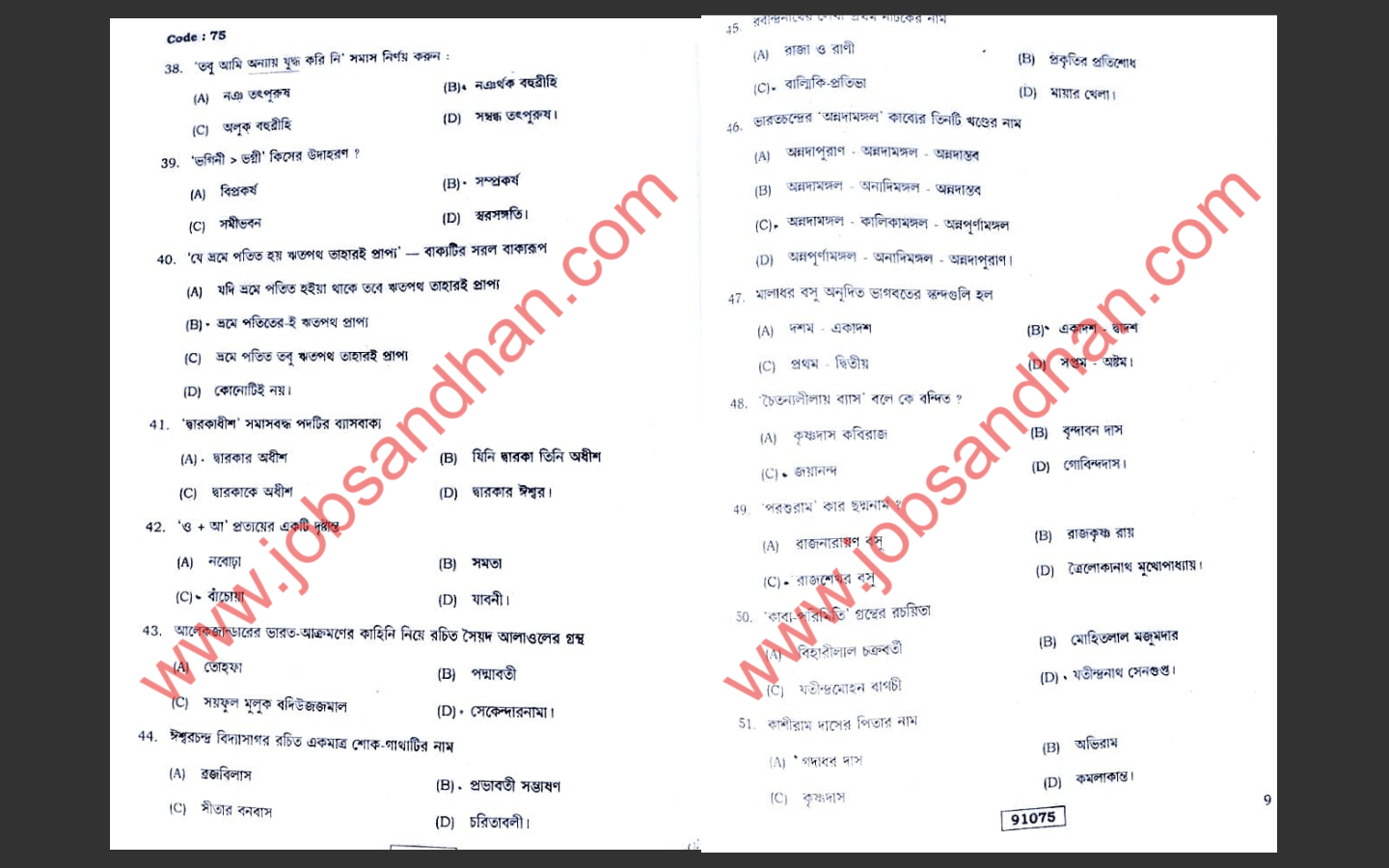 WBSSC SLST Bengali Question Paper {PDF} Class 910 & 1112