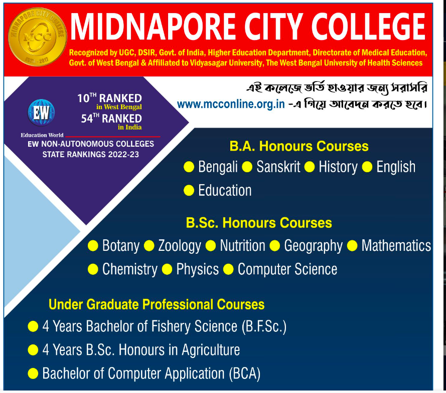 medinipur city college admission 2023-24 starts - merit list download link to be published soon