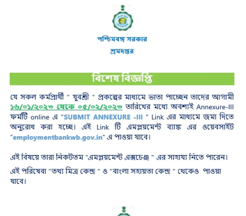 yuvasree annuexure 3 form submission date notice 2024